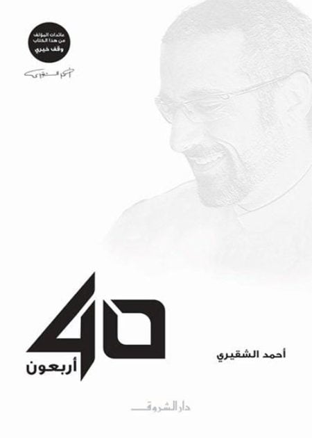 40 أربعون