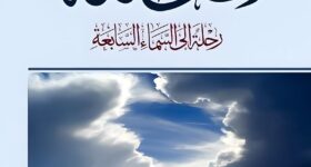 "غلاف كتاب لأنك الله - علي بن جابر الفيفي، رحلة روحانية في أسماء الله الحسنى."