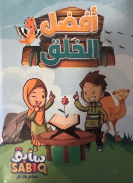 أفضل الخلق