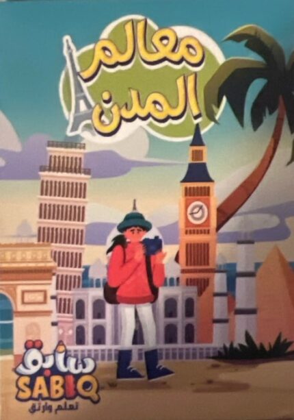 معالم المدن