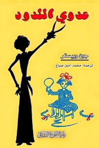 كتب دوستويفسكي: عبقرية الأدب الروسي بين يديك من مكتبة المراد