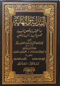 غلاف البداية والنهاية 